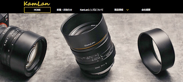 KamLan日本公式サイトのメインイメージ