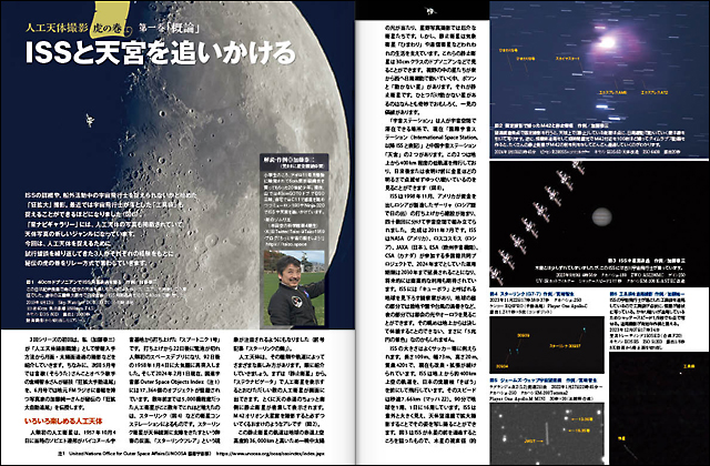 人工天体撮影虎の巻