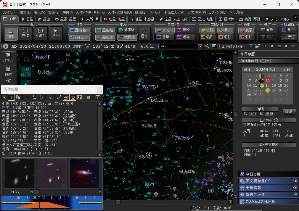 ステラナビゲータ12による星図