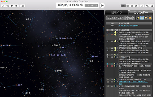 「アストロガイドブラウザ」のカレンダーと星図画面