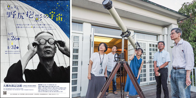 野尻抱影展フライヤーとロング・トム