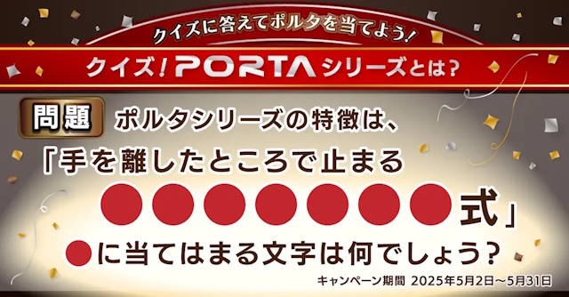 キャンペーン