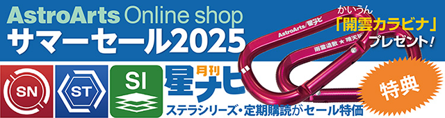 2025年サマーセール開催中