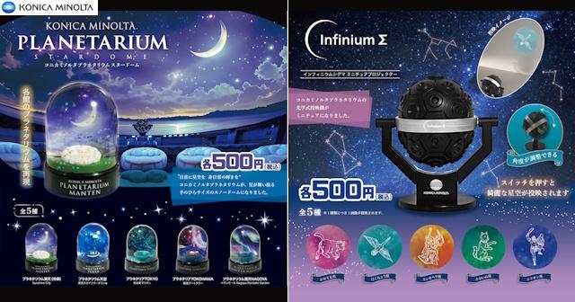 コニカミノルタ　プラネタリウムスタードーム コニカミノルタ プラネタリウム スタードーム プラネタリウム