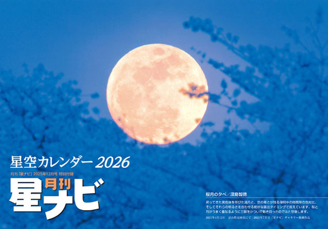 星空カレンダー2025