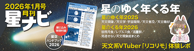 星ナビ2026年1月号