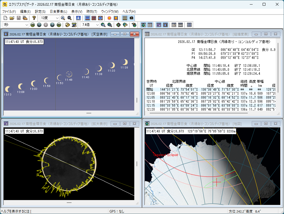 「エクリプスナビゲータ5」で日食を多角的にシミュレーション 「エクリプスナビゲータ5」で日食を多角的にシミュレーション