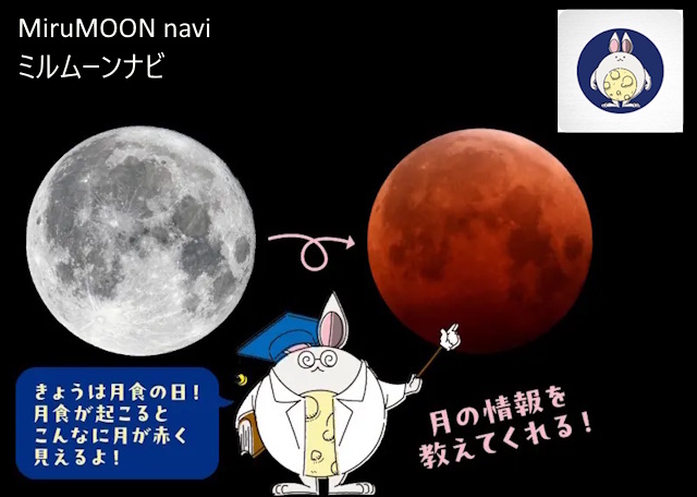 MiruMOON navi ミルムーンナビ