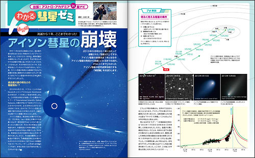 消滅から1年、ここまでわかった！　アイソン彗星の崩壊