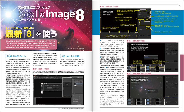 「ステライメージ」誕生20年　最新「8」を使う