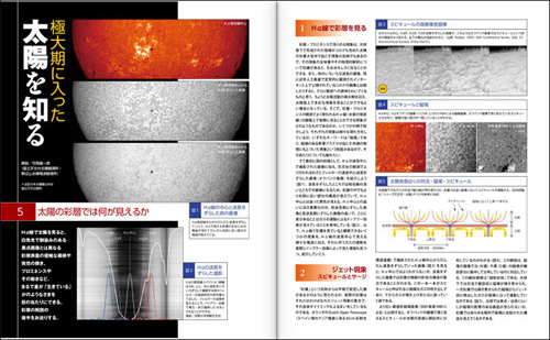 極大期に入った太陽を知る　5
