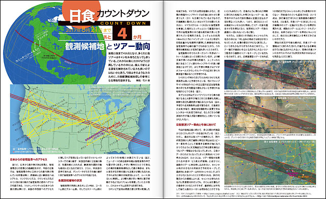 アメリカ横断皆既日食の観測候補地とツアー動向