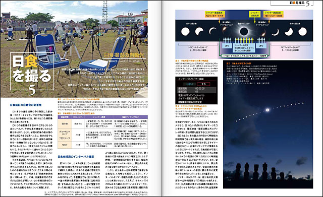 日食を撮る　5「日食撮影の自動化」