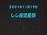 熊本県民天文台撮影の流星の動画
