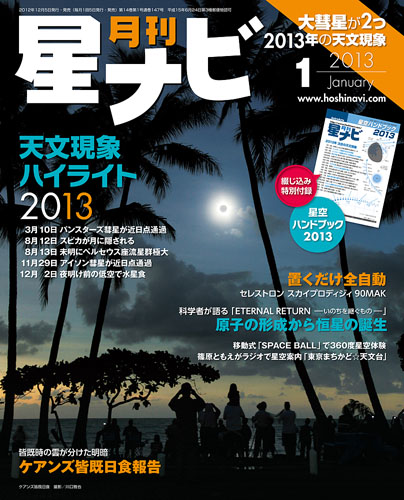 2013年1月号 表紙