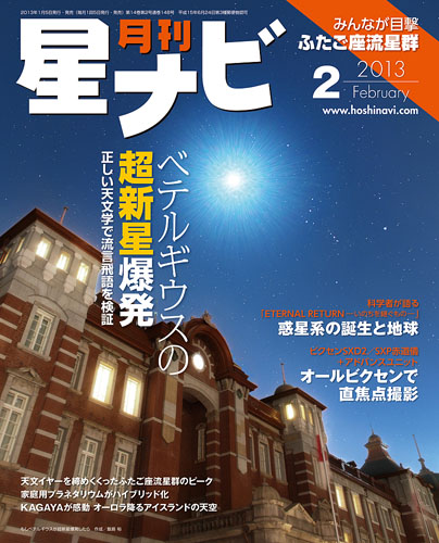 2013年2月号 表紙