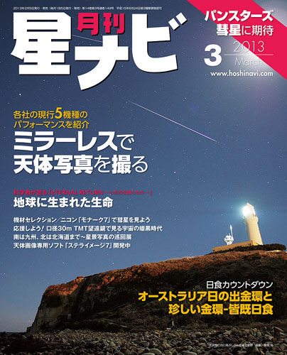 2013年3月号 表紙