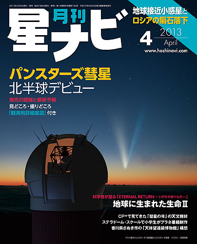 2013年4月号 表紙