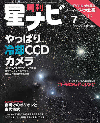 2013年7月号 表紙