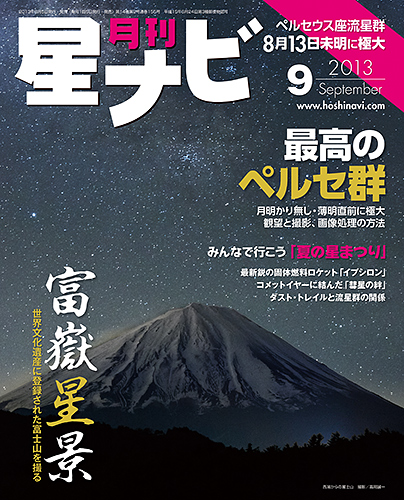 2013年9月号 表紙