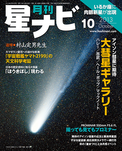 2013年10月号 表紙