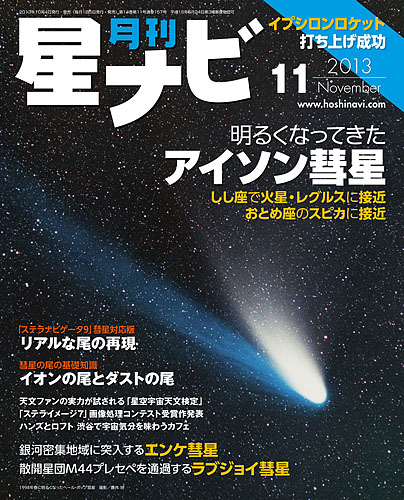 2013年11月号 表紙