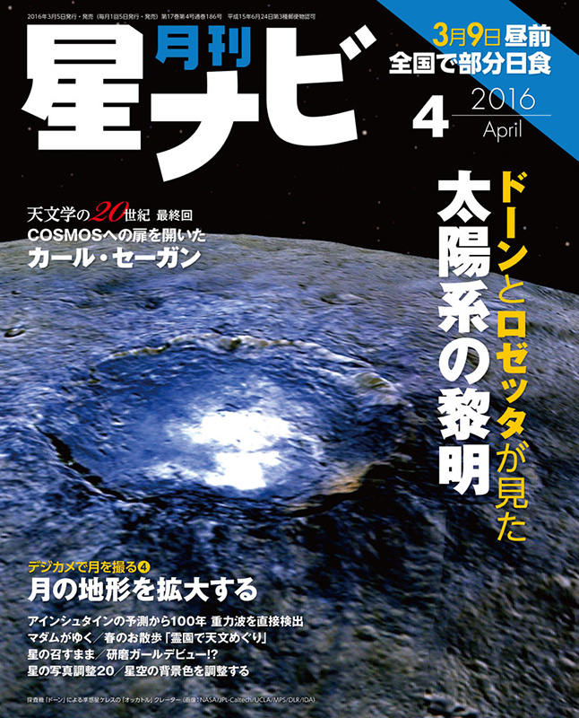 2016年4月号