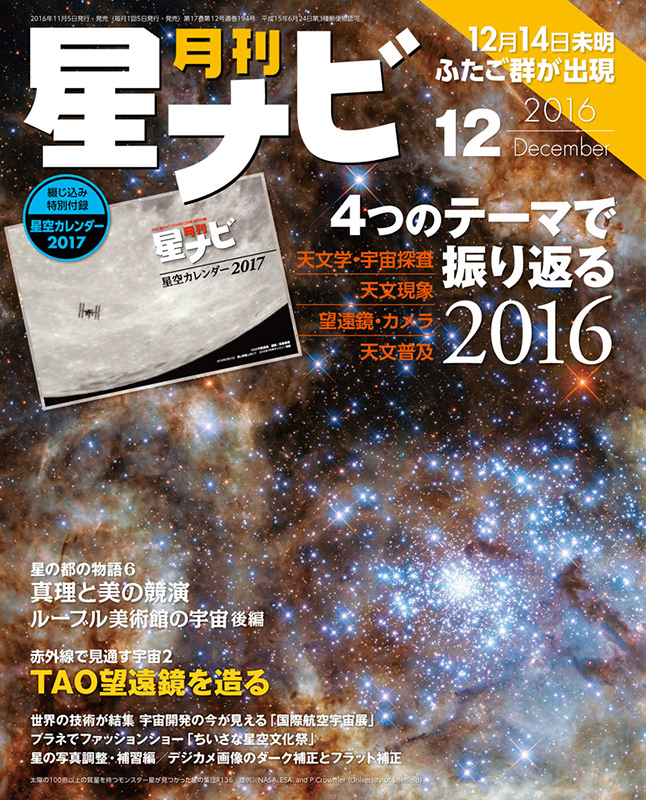 2016年12月号