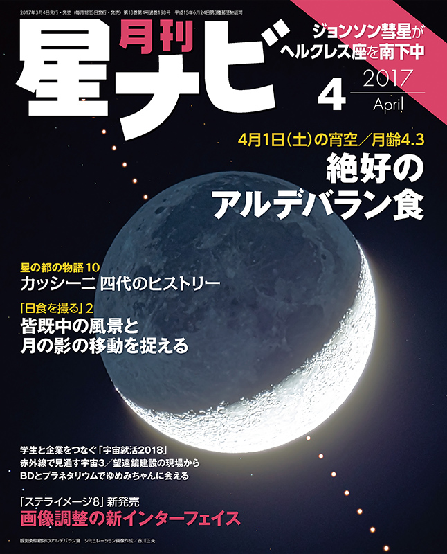 2017年4月号