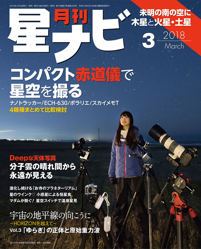 2018年3月号