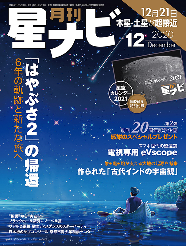 2020年12月号