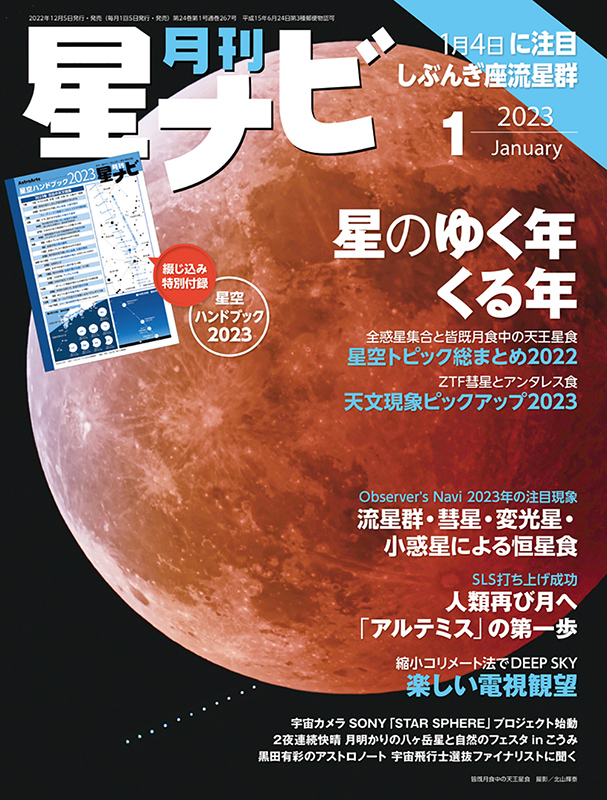 2023年1月号