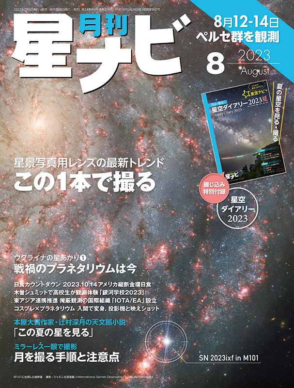 2023年8月号