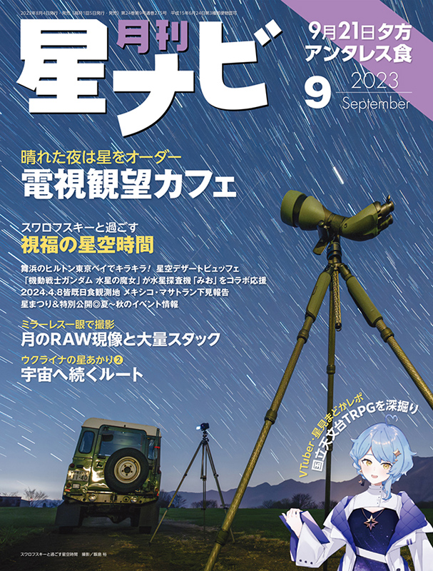 2023年9月号