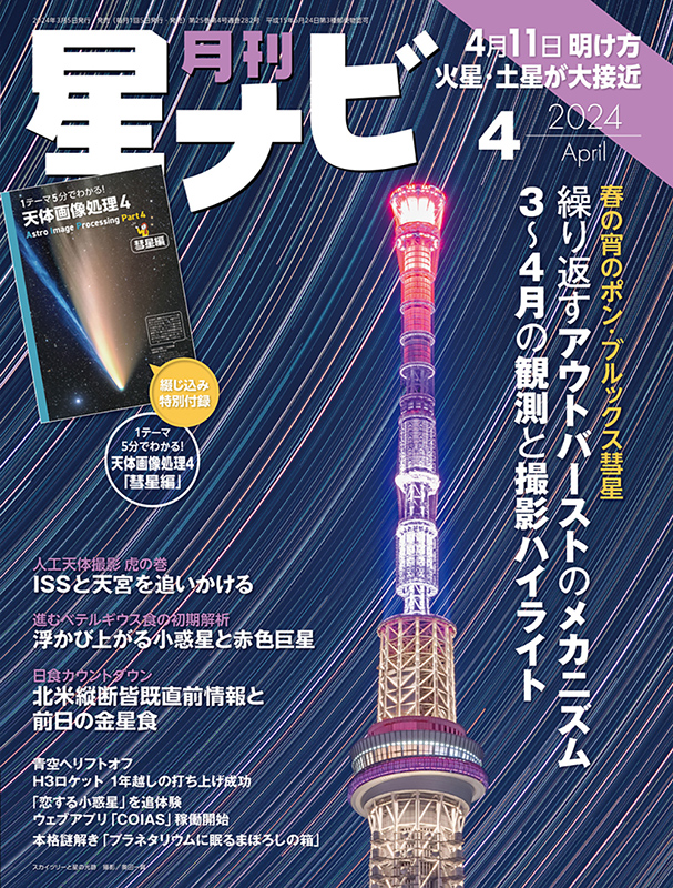 2024年4月号