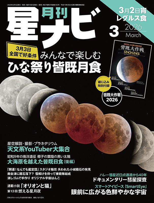 2026年3月号 表紙
