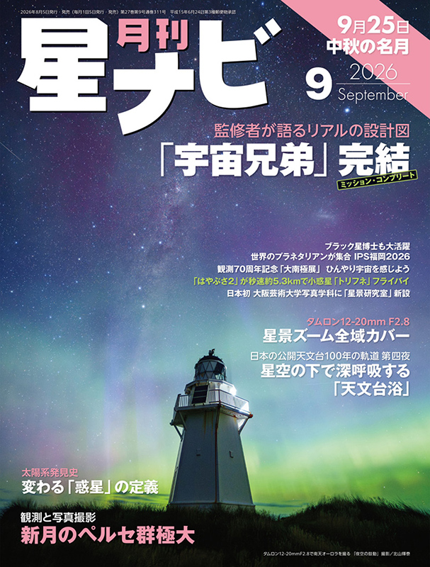 2026年9月号 表紙