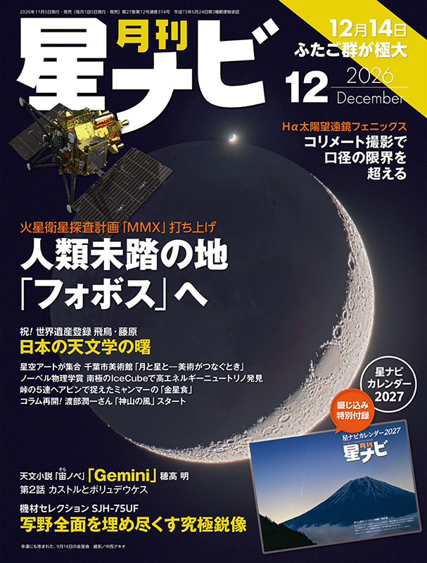 2026年12月号 表紙