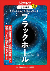 『超絵解本　ブラックホール』（Amazon）