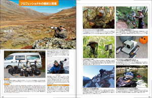 プロフェッショナルの機材と現場