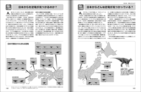 fig:Q.139「日本からも恐竜は見つかるのか？」Q.140Q.140「日本からどんな恐竜が見つかっている？」