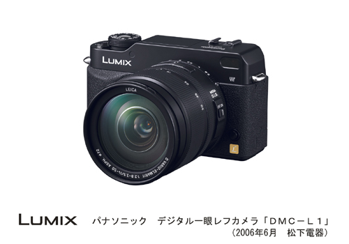 新製品情報】パナソニック初のデジタル一眼レフカメラ機“DMC-L1”が発売