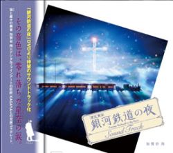 新製品情報】KAGAYA氏の「銀河鉄道の夜 DVD」が単品発売