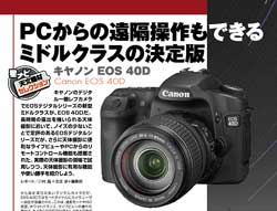 PCαǤߥɥ륯饹ηǡΥ EOS 40Dץڡץ