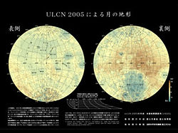 （ULCN 2005による月の地形の画像）