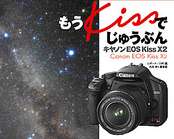 ʥӵॻ쥯󡡤⤦KissǤ夦֤󡡥Υ EOS Kiss X2ץڡץ