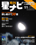 星ナビ2009年11月号表紙