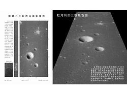 （嫦娥2号がとらえた「虹の入江」の画像と3D立体画像）