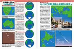 「日食タイムトラベル未来編 2012〜2042年」ページサンプル