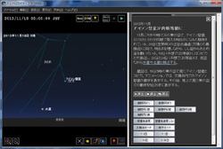 「アストロガイド・ブラウザ」でアイソン彗星を表示
